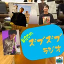 BGCのズブズブラジオ　vol.9-3 artwork
