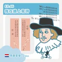 Ep.46：我在牆上寫詩～荷蘭萊登 artwork