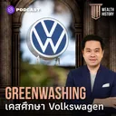 WH31 Greenwashing เคสศึกษา Volkswagen artwork