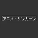 【第13回】アニメ・リンカーン artwork