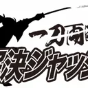 【第69回】一刀両断！解決ジャッジ artwork