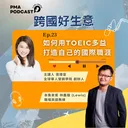 如何用TOEIC多益打造自己的國際職涯 artwork