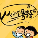 毛毛细雨的粤语说法 artwork