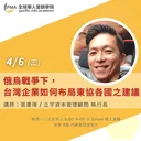 俄烏戰爭下，台灣企業如何布局東協各國之建議 artwork