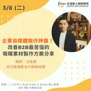 企業自媒體製作神器！改善B2B最苦惱的吸睛素材製作方案分享 artwork