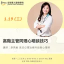 高階主管同理心晤談技巧 artwork
