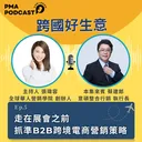 走在展會之前  抓準B2B跨境電商營銷策略 artwork