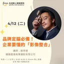 品牌定錨必備！ 企業要懂的「影像整合」 artwork
