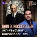 WH2 John D. Rockefeller มหาเศรษฐีพันล้าน คนแรกของอเมริกา artwork