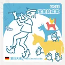 Ep.25：當童話成真～德國童話大道2 artwork
