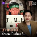 WH4 เกาหลีใต้ ก่อนจะเป็นท็อปเท็น artwork