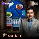 WH58 ‘เบเยอร์’ ไม่ได้มีดีแค่สวย แต่ช่วยฝ่าโลกเดือดด้วย artwork