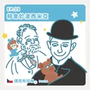 Ep.39：相會於波西米亞～捷克布拉格1 artwork