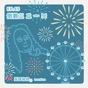 Ep.45：倒數三二一！～英國倫敦1 artwork