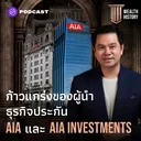 WH55 ก้าวแกร่งของผู้นำธุรกิจประกัน AIA และ AIA Investments artwork
