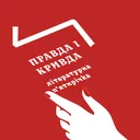 Літературна п'ятирічка. Епізод 0 artwork