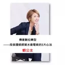 傳產數位轉型 段泰國蝦經營水產電商的 3 大心法 artwork