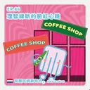 Ep.86：理智線斷的臉紅心跳～荷蘭阿姆斯特丹2 artwork