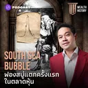 WH44 South Sea Bubble ฟองสบู่แตกครั้งแรกในตลาดหุ้น artwork