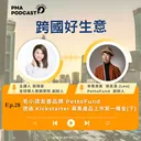 毛小孩友善品牌 PettoFund  透過 Kickstarter 募集產品上市第一桶金（下） artwork