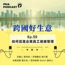 如何促進企業員工健康管理 artwork