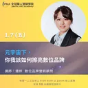 元宇宙下，你我該如何擦亮數位品牌 artwork