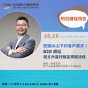 挖掘冰山下的客戶需求！B2B 網站英文內容行銷呈現與流程 artwork