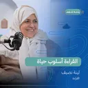بودكاست رحلة شغف القراءة أسلوب حياة artwork