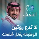 من القلب إلى الأذن ! | رحلة شغف مع نواف الهويمل artwork