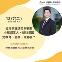 台灣家庭該如何安排小孩或家人，前往美國受教育、創業、或移民？ artwork