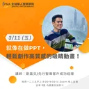 就像在做PPT，輕鬆創作高質感的吸睛動畫！ artwork