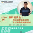 廢料變黃金！用紡織廢料做環保 - 生活用品及櫥窗擺設 artwork