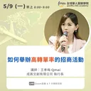 如何舉辦高轉單率的招商活動 artwork