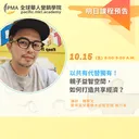 以共有代替獨有，親子益智空間如何打造共享經濟 artwork