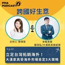 立足台灣拓銷海外！ 大漢家具受海外市場肯定3大策略 artwork