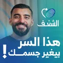 من مسوّق إلى كابتن رياضي | رحلة شغف مع عبدالمحسن مرغلاني artwork