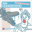 Ep.95：聽起來很分裂的城市～克羅埃西亞斯普利特 artwork