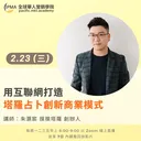 用用互聯網打造塔羅占卜創新商業模式 artwork