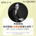 內容網站如何透過 GA 數據來優化成效？ artwork