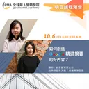 如何創造「Google 精選摘要」的好內容？ artwork