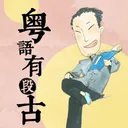 造假为什么叫“假过卖猫”？ artwork