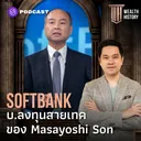 WH30 SoftBank บ.ลงทุนสายเทคของ Masayoshi Son artwork