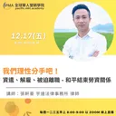 我們理性分手吧！資遣、解雇、被迫離職 - 和平結束勞資關係 artwork