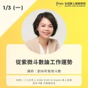 從紫微斗數論工作運勢 artwork