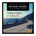 【第3回】Our New Journey～わたしたちの新しい生き方～ artwork