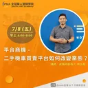平台商機 - 二手機車買賣平台如何改變業態？ artwork