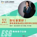 對社會更好！塑膠業成為B型企業的夢幻旅程 artwork
