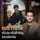 WH13 Nord Stream โครงการท่อก๊าซ ‘ตัวประกัน’ สำคัญของรัสเซีย artwork