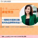 一場精彩的選美活動如何為品牌帶來效益？ artwork