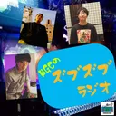 BGCのズブズブラジオ　vol.7-3 artwork